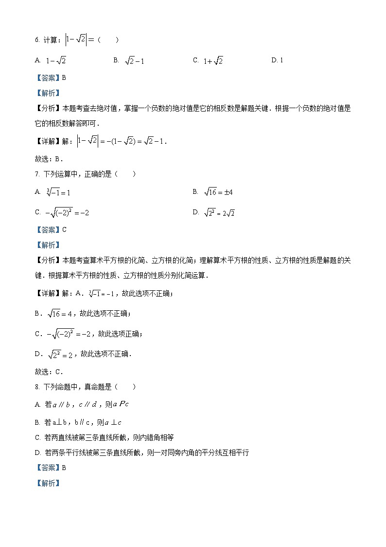 云南省楚雄彝族自治州2023-2024学年七年级下学期4月期中数学试题(解析版)第3页