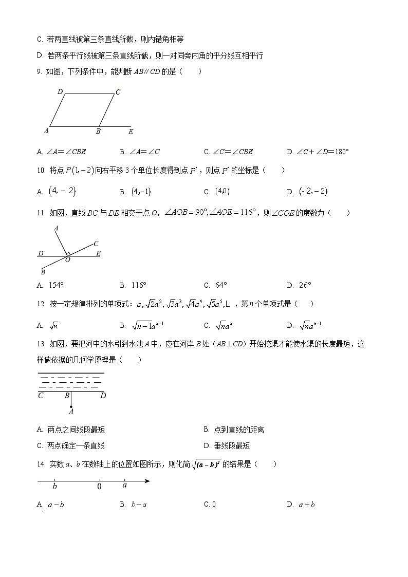 云南省楚雄彝族自治州2023-2024学年七年级下学期4月期中数学试题(原卷版)第2页