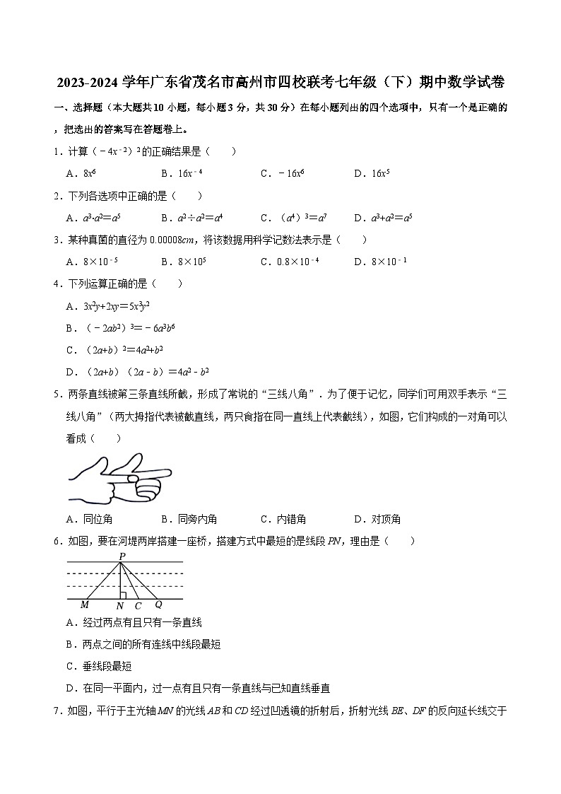 2023-2024学年广东省茂名市高州市四校联考七年级(下)期中数学试卷(含解析)01