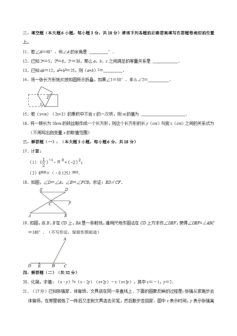 2023-2024学年广东省茂名市高州市四校联考七年级(下)期中数学试卷(含解析)03