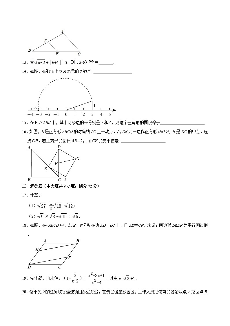 2023-2024学年广东省广州市荔湾区真光中学八年级(下)期中数学试卷(含解析)03
