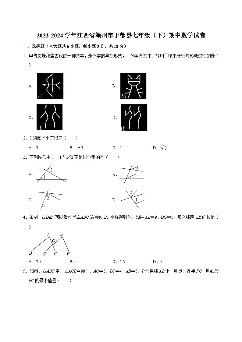 2023-2024学年江西省赣州市于都县七年级(下)期中数学试卷(含解析)01