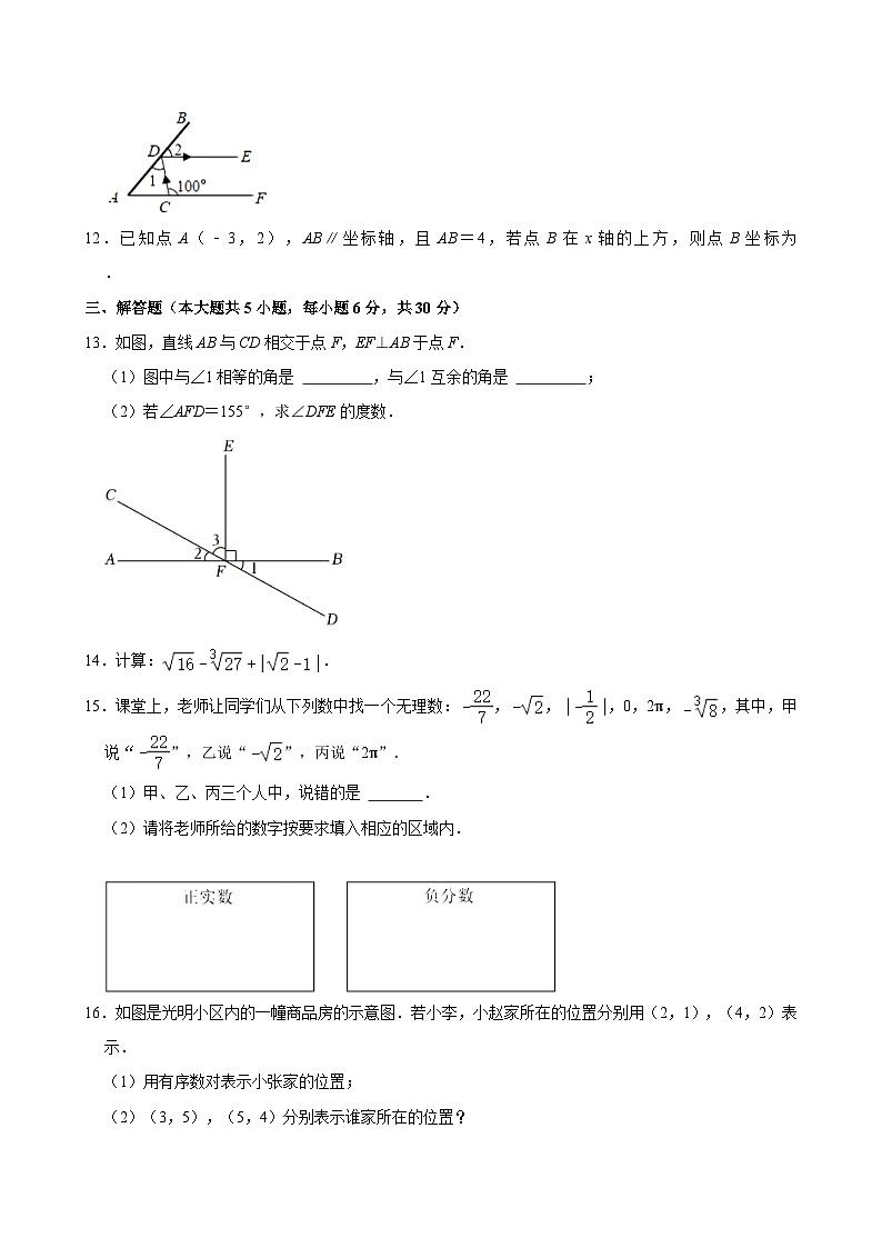2023-2024学年江西省赣州市于都县七年级(下)期中数学试卷(含解析)03