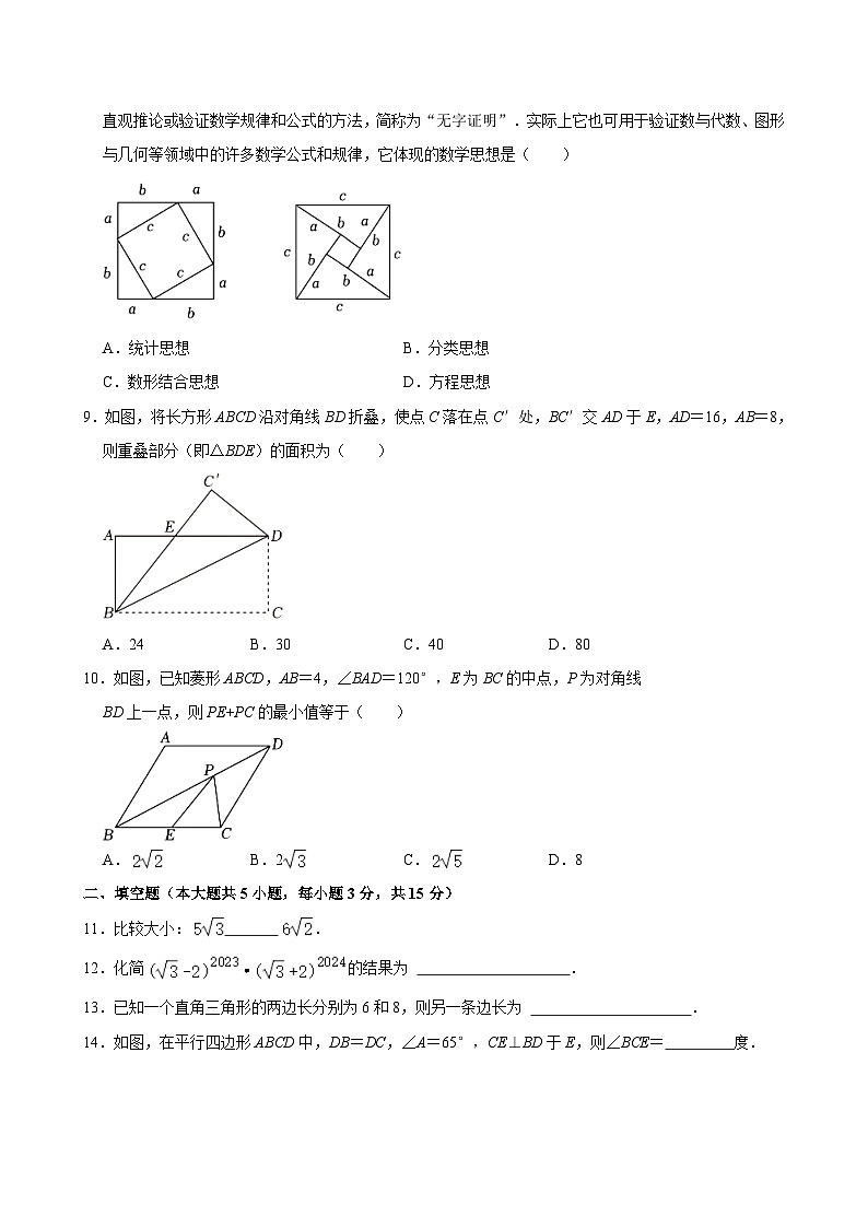 2023-2024學(xué)年廣東省惠州市龍門縣八年級（下）期中數(shù)學(xué)試卷（含解析）第2頁