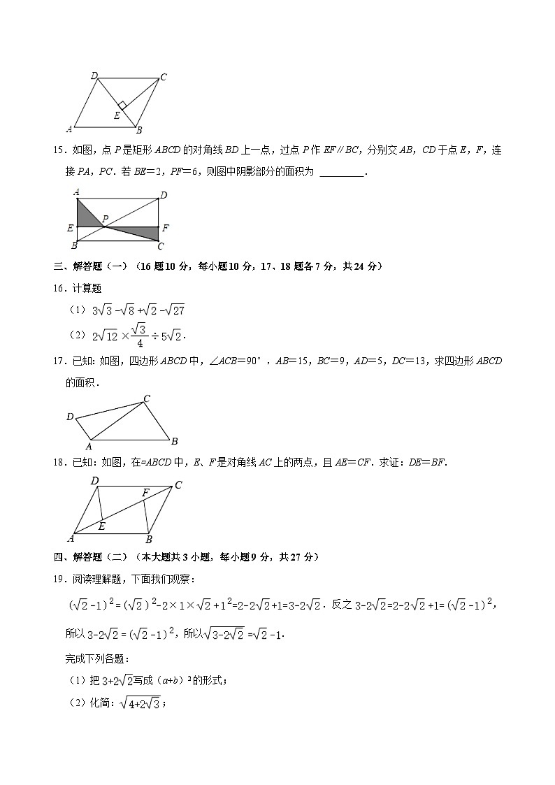 2023-2024學(xué)年廣東省惠州市龍門縣八年級（下）期中數(shù)學(xué)試卷（含解析）第3頁
