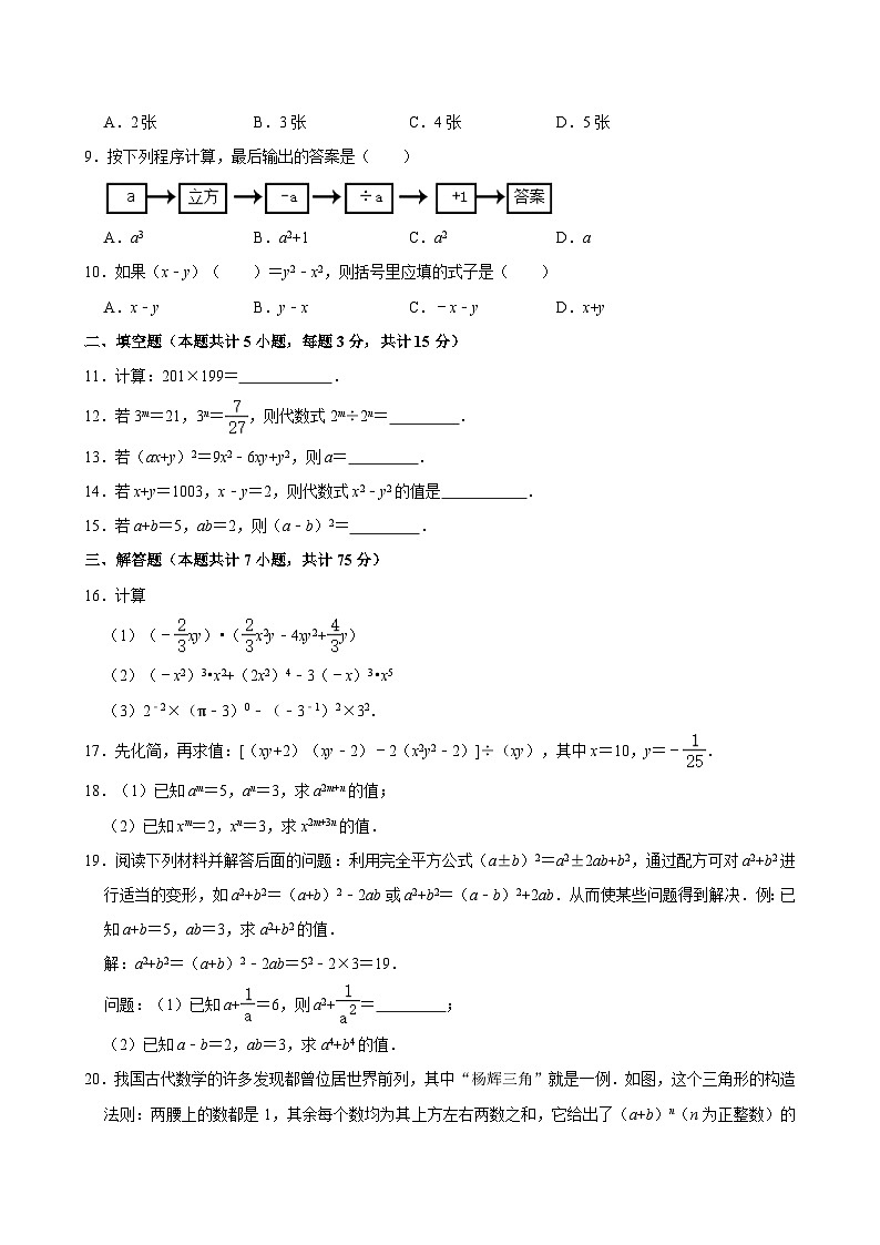 2022-2023学年河南省郑州市登封市直属八中七年级(下)月考数学试卷(3月份)(含解析)第2页
