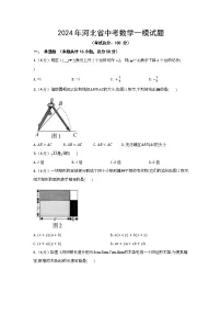 2024年河北省中考数学一模试题（含答案）