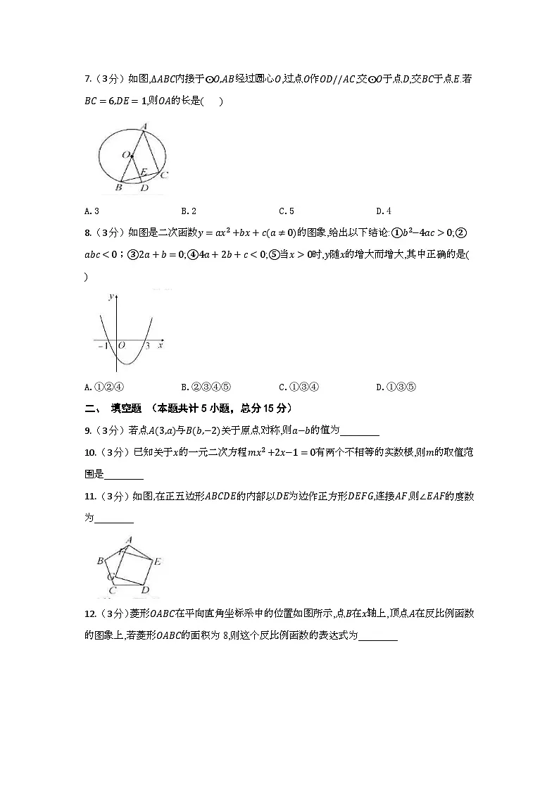 2024年春北师大版九年级数学中考一模试题(含答案)第2页