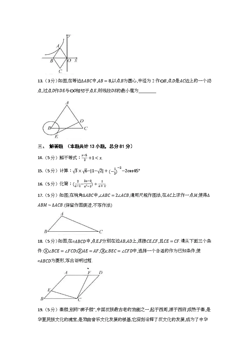 2024年春北师大版九年级数学中考一模试题(含答案)第3页