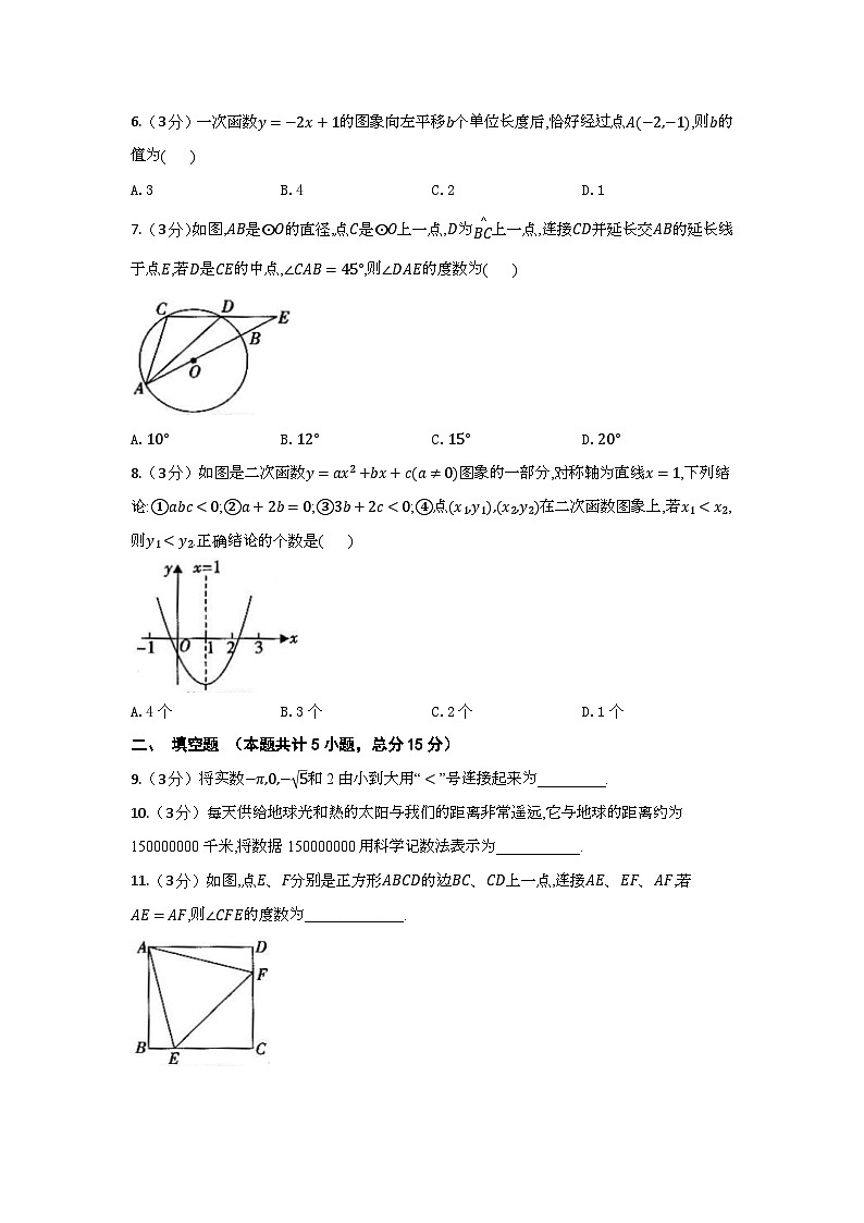 2024年初中数学学业水平考试全真模拟三(含答案)02