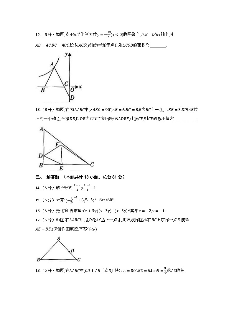 2024年初中数学学业水平考试全真模拟三(含答案)03