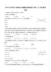 2023-2024学年广东省佛山市顺德区容桂街道七年级（下）期中数学试卷（含解析）