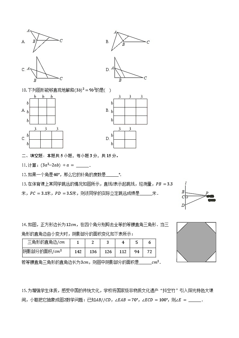 2023-2024学年广东省佛山市顺德区容桂街道七年级(下)期中数学试卷(含解析)第2页