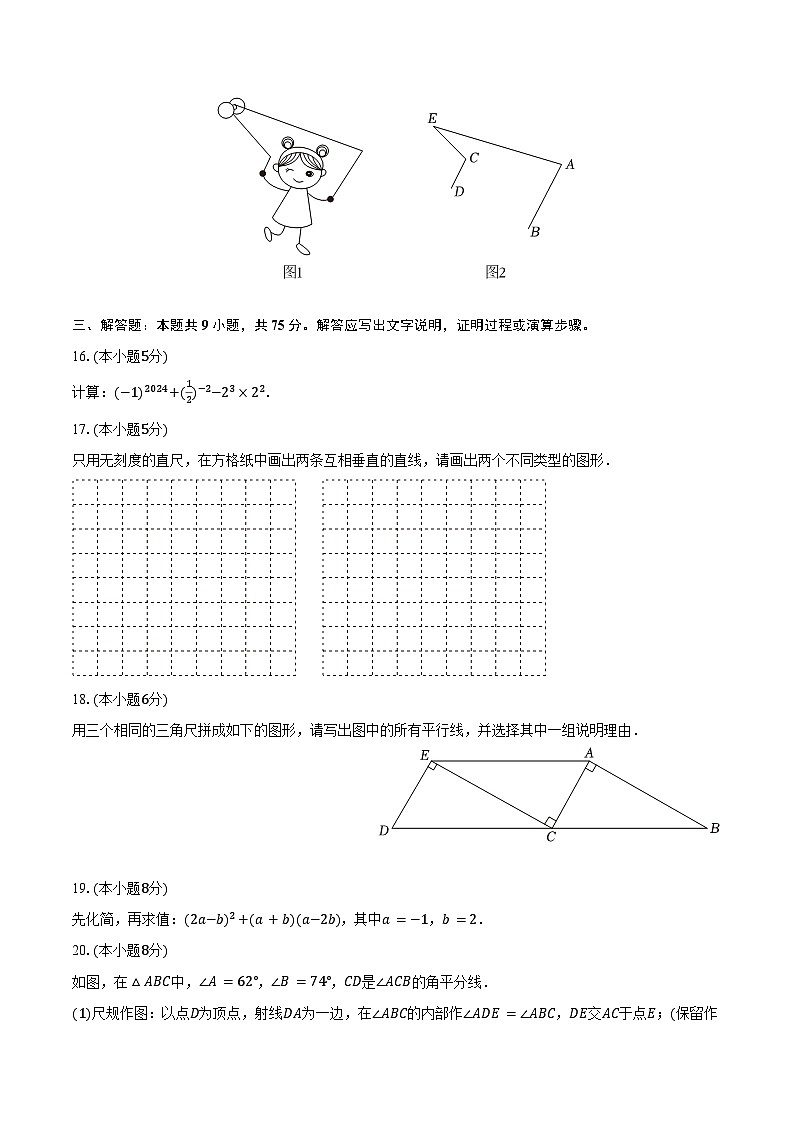 2023-2024学年广东省佛山市顺德区容桂街道七年级(下)期中数学试卷(含解析)第3页