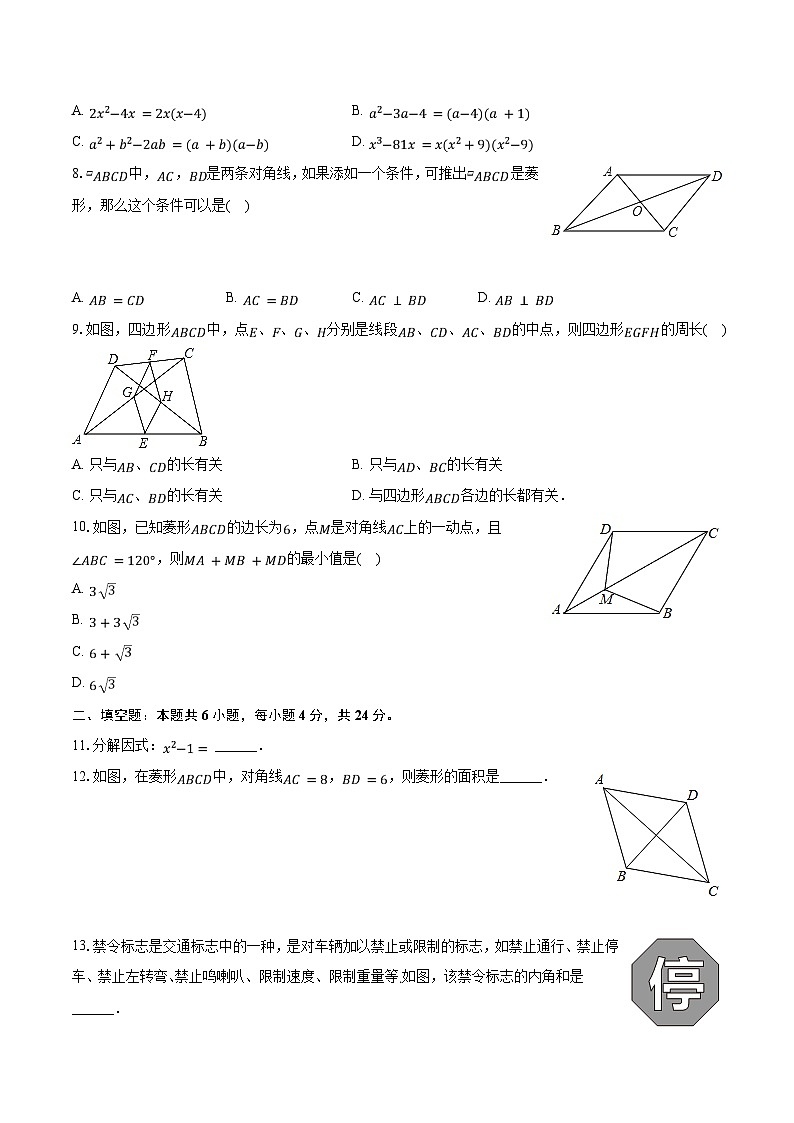 2023-2024學(xué)年山東省濟(jì)南市市中區(qū)育秀中學(xué)八年級(jí)（下）期中數(shù)學(xué)試卷(含解析）第2頁