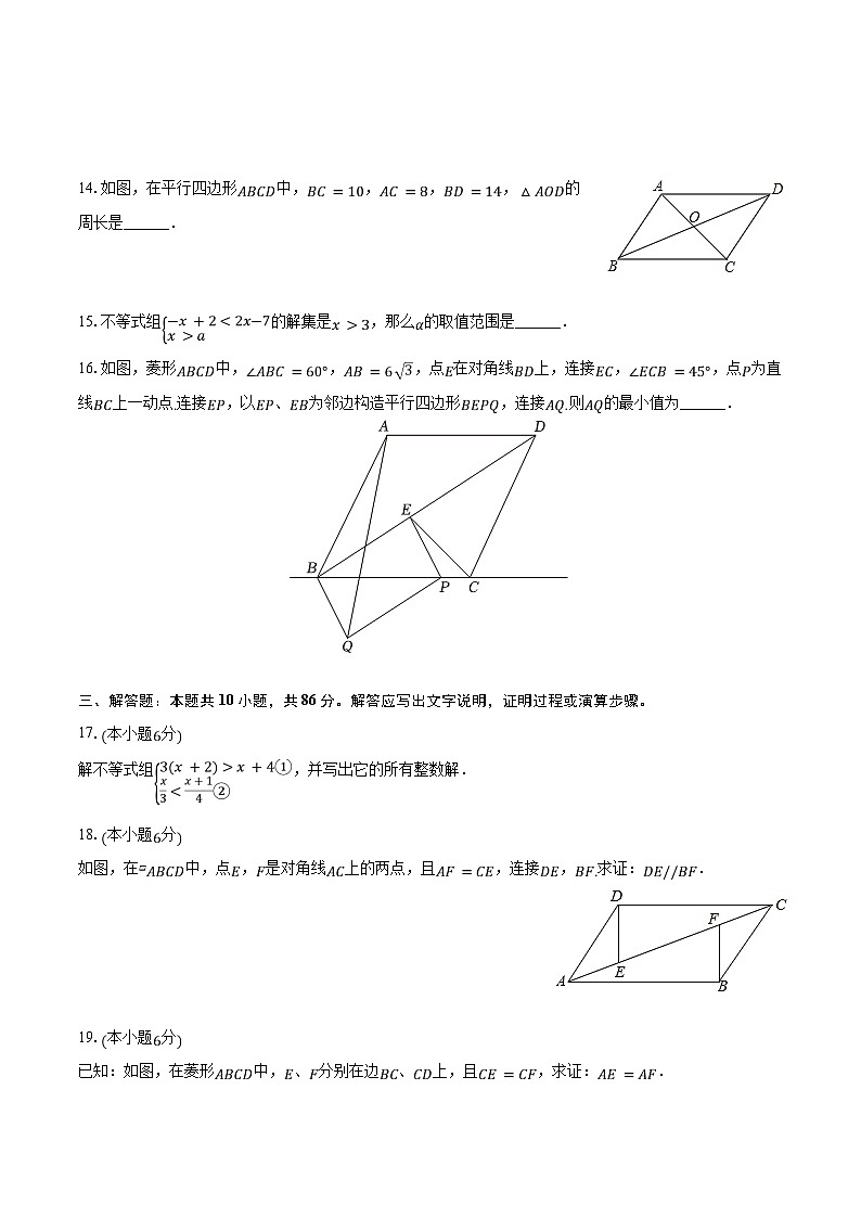 2023-2024學(xué)年山東省濟(jì)南市市中區(qū)育秀中學(xué)八年級(jí)（下）期中數(shù)學(xué)試卷(含解析）第3頁