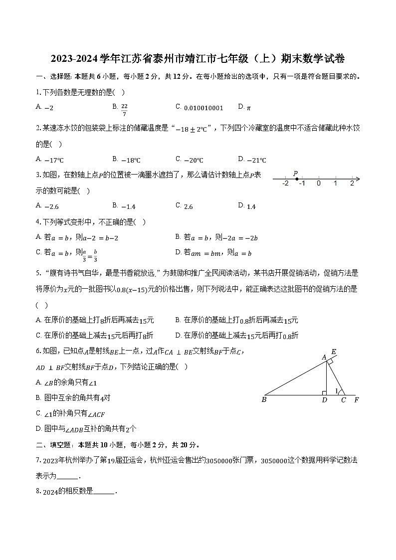 2023-2024学年江苏省泰州市靖江市七年级(上)期末数学试卷(含解析)第1页