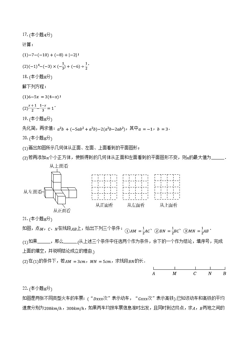 2023-2024学年江苏省泰州市靖江市七年级(上)期末数学试卷(含解析)第3页