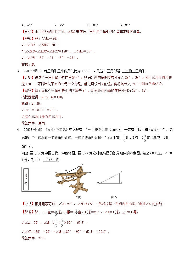 重难点02 三角形与特殊三角形 (解析版)第3页