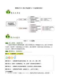 重难点05反比例函数与一次函数的综合（2考点8题型）【查漏补缺】-2024年中考数学复习冲刺过关（全国通用）