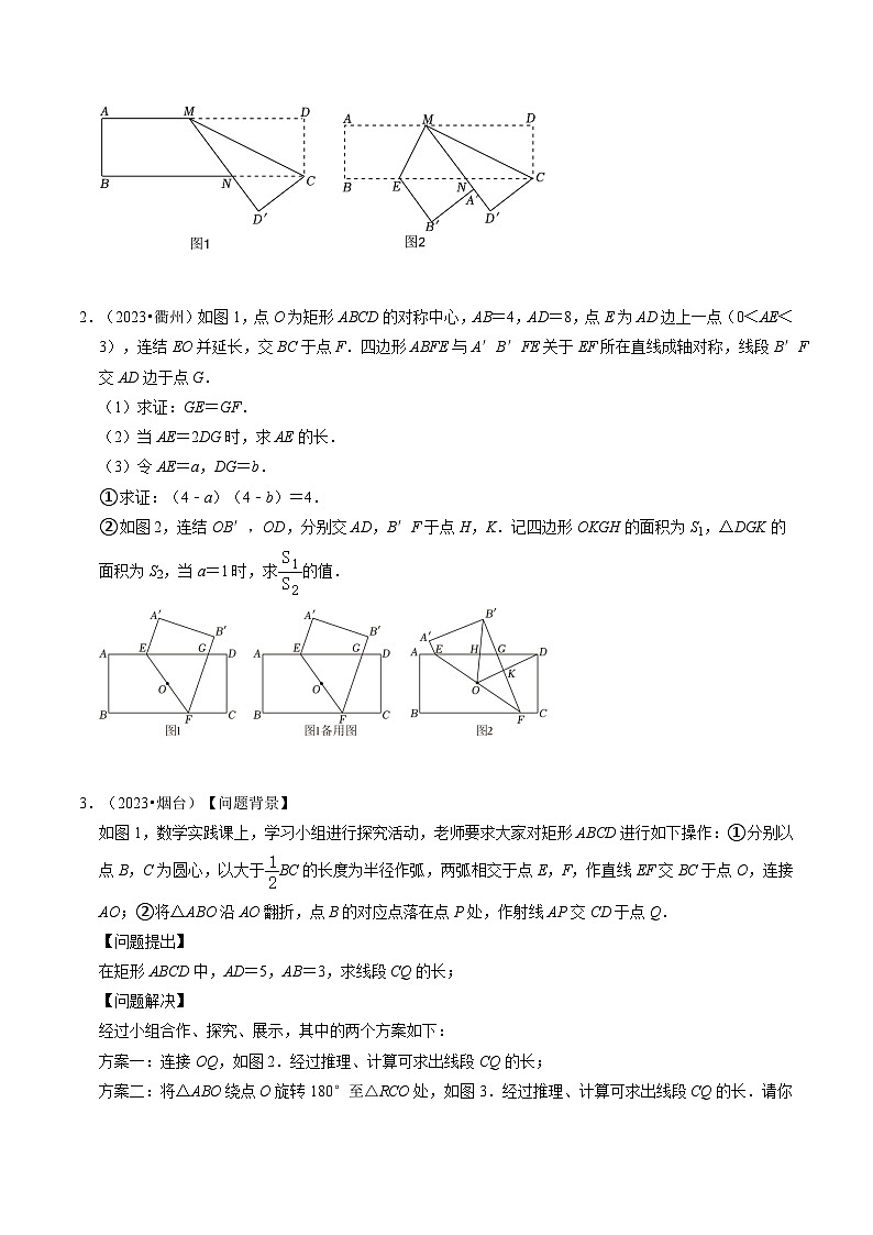 培优冲刺03四边形压轴题综合(4题型)2024年中考数学复习冲刺过关(全国通用)02