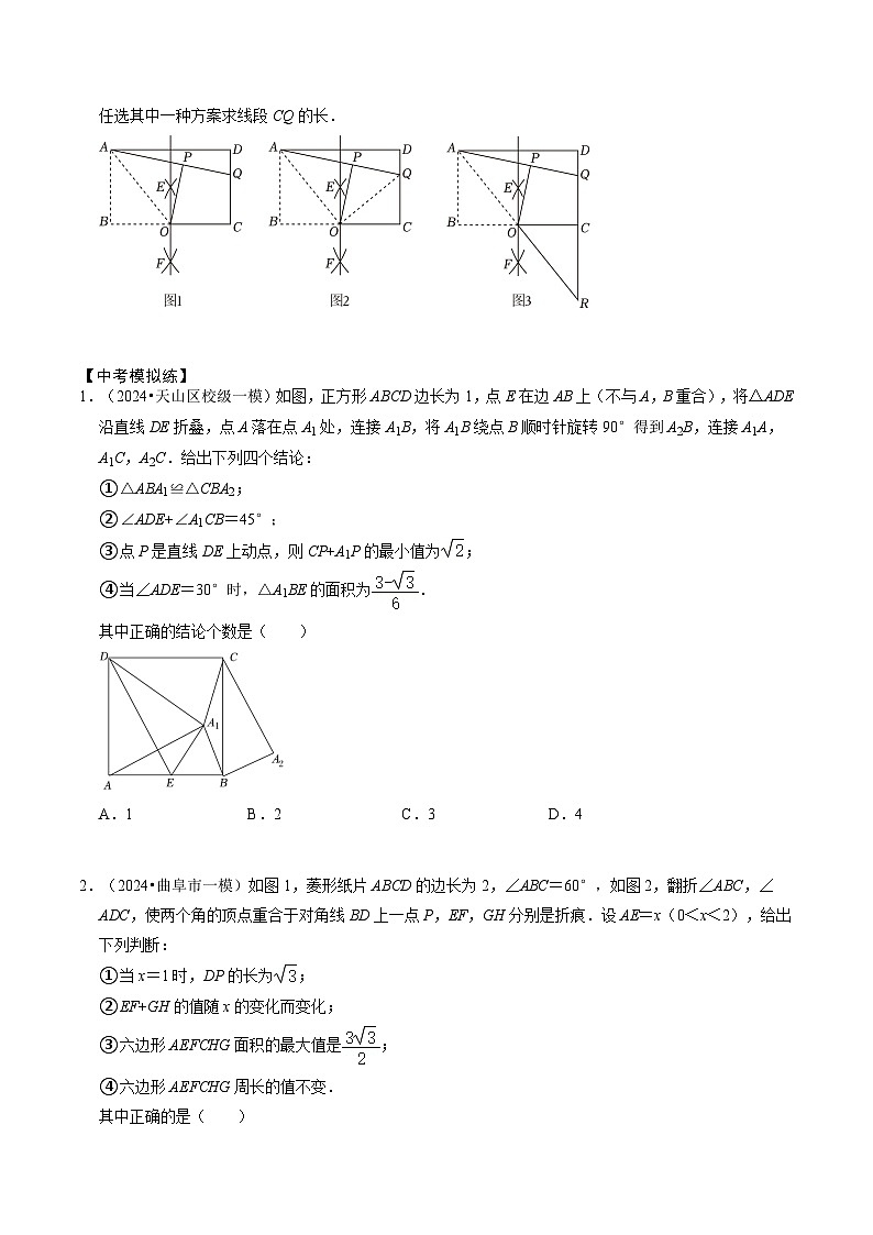 培优冲刺03四边形压轴题综合(4题型)2024年中考数学复习冲刺过关(全国通用)03