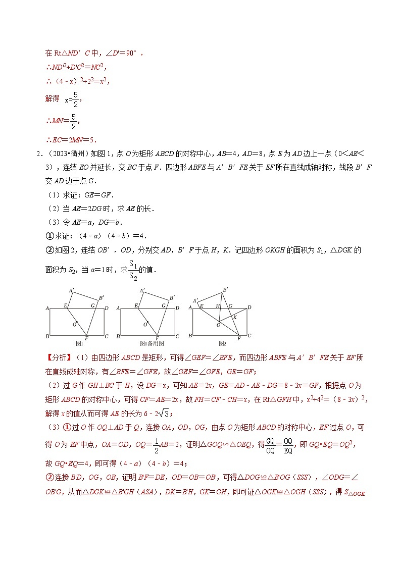 培优冲刺03四边形压轴题综合(4题型)2024年中考数学复习冲刺过关(全国通用)03