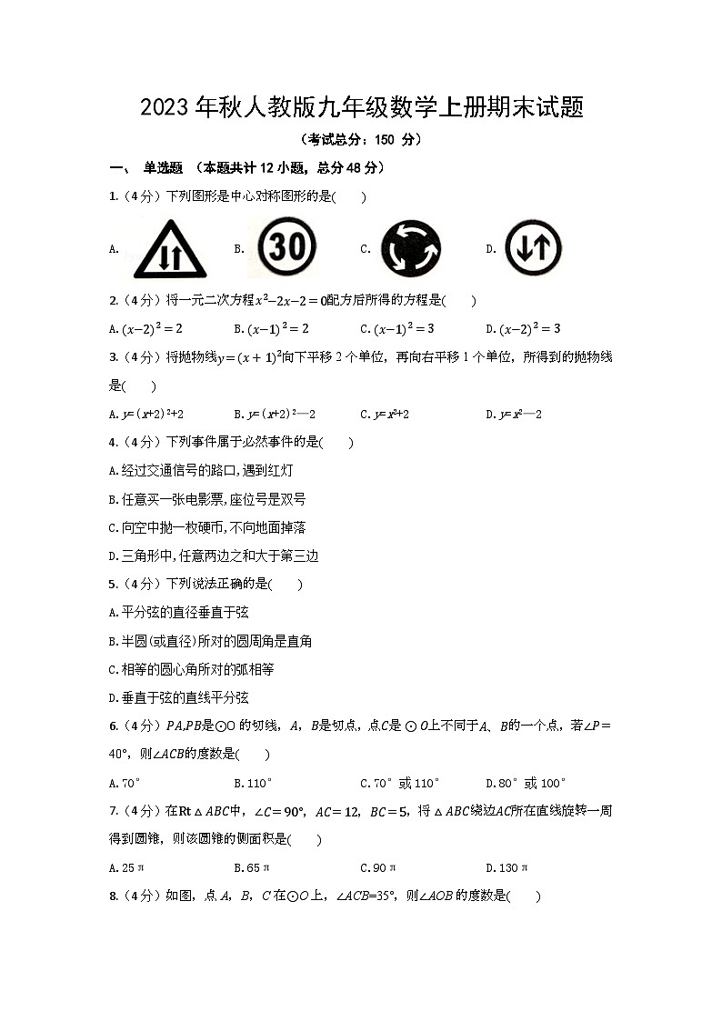 2023年秋人教版九年级数学上册期末试题(含答案)01