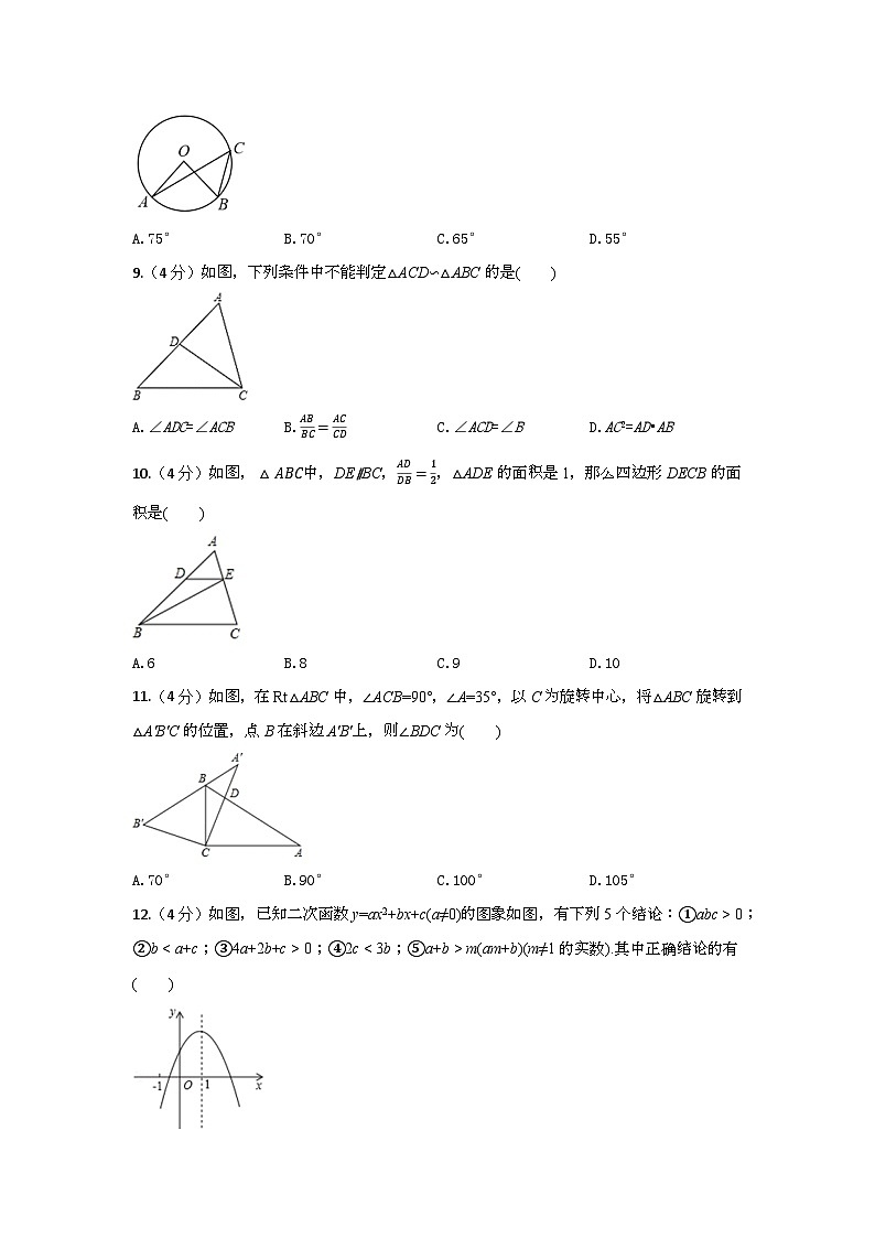 2023年秋人教版九年级数学上册期末试题(含答案)02