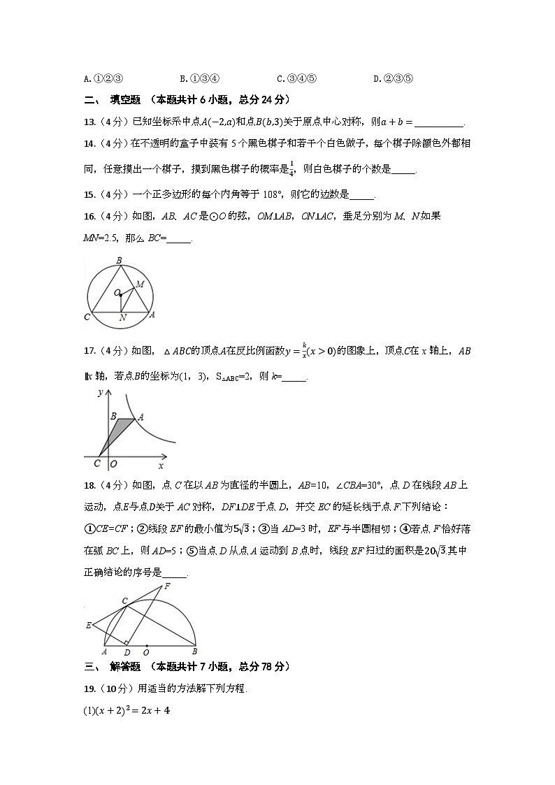 2023年秋人教版九年级数学上册期末试题(含答案)03