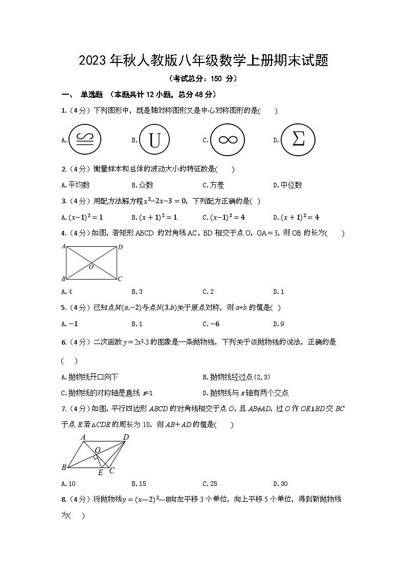 2023年秋人教版八年级数学上册期末试题3(含答案)第1页