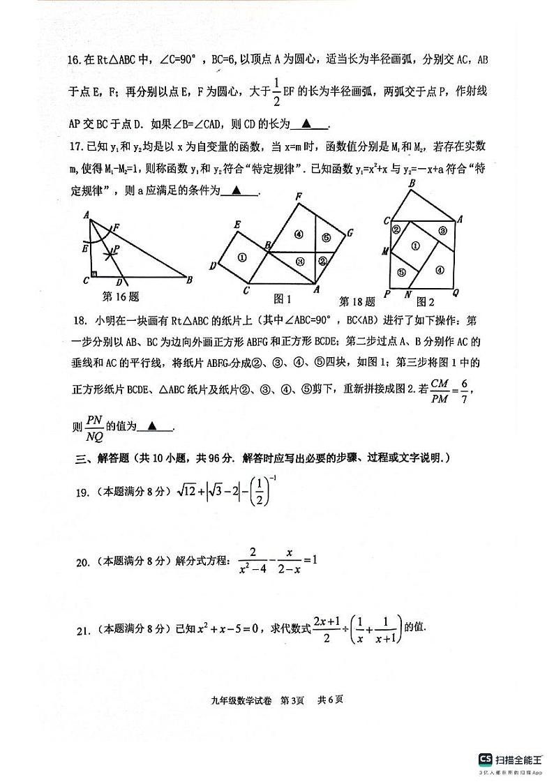 2024年江苏省宿迁市泗阳县九年级中考二模数学试题03