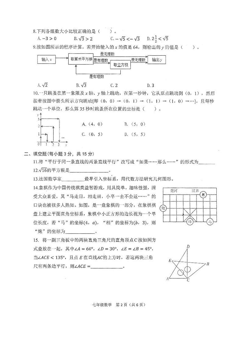 河南省许昌市魏都区2023-2024学年下学期七年级期中数学试卷02