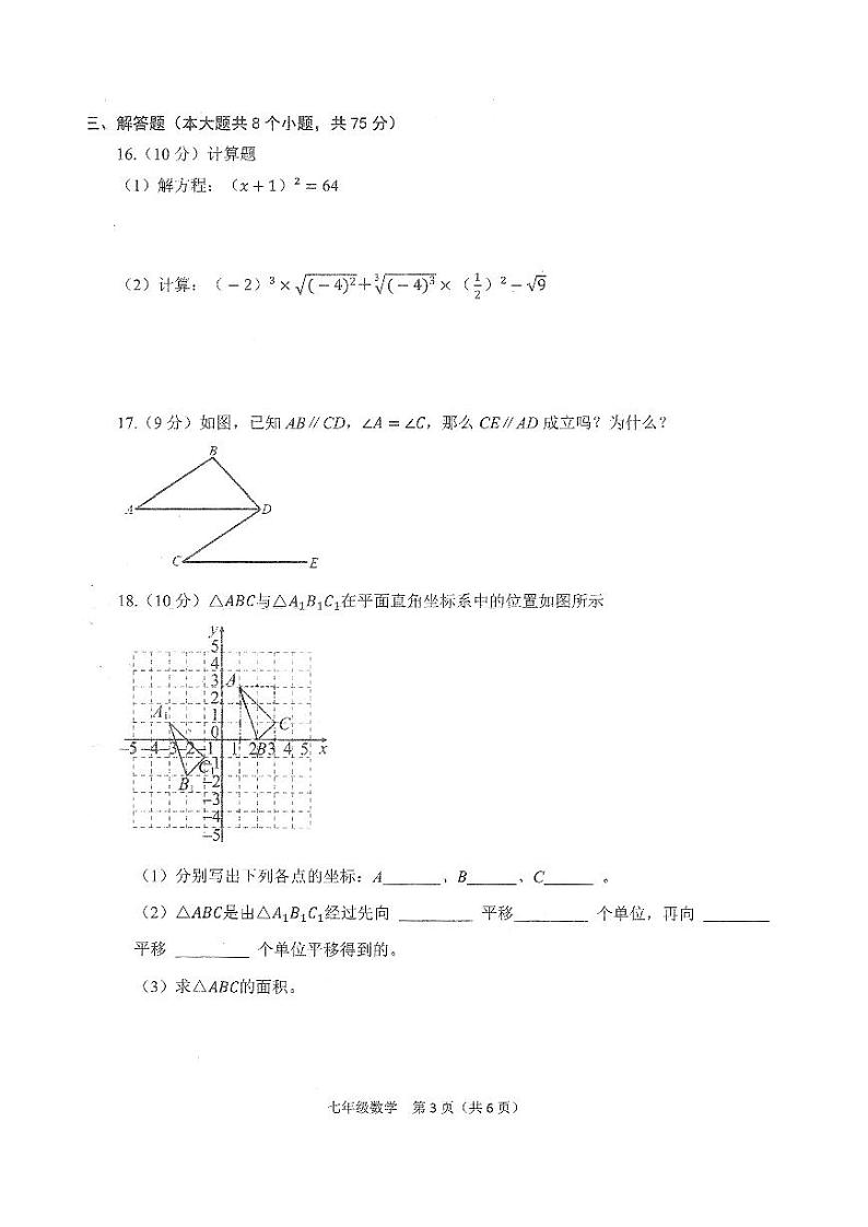 河南省许昌市魏都区2023-2024学年下学期七年级期中数学试卷03
