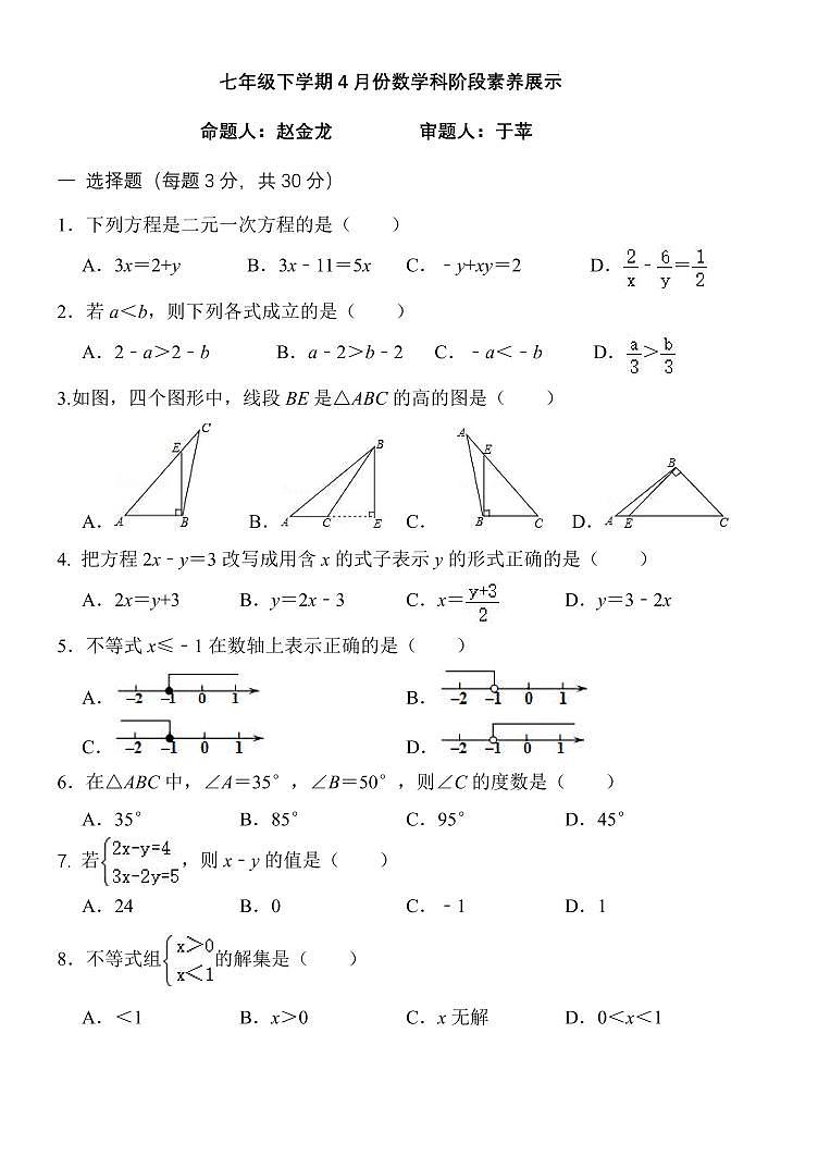 黑龙江省哈尔滨市第四十七中学校2023-2024学年七年级下学期期中考试数学试题第1页