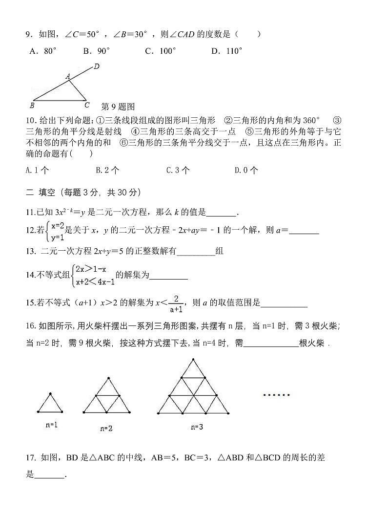 黑龙江省哈尔滨市第四十七中学校2023-2024学年七年级下学期期中考试数学试题第2页