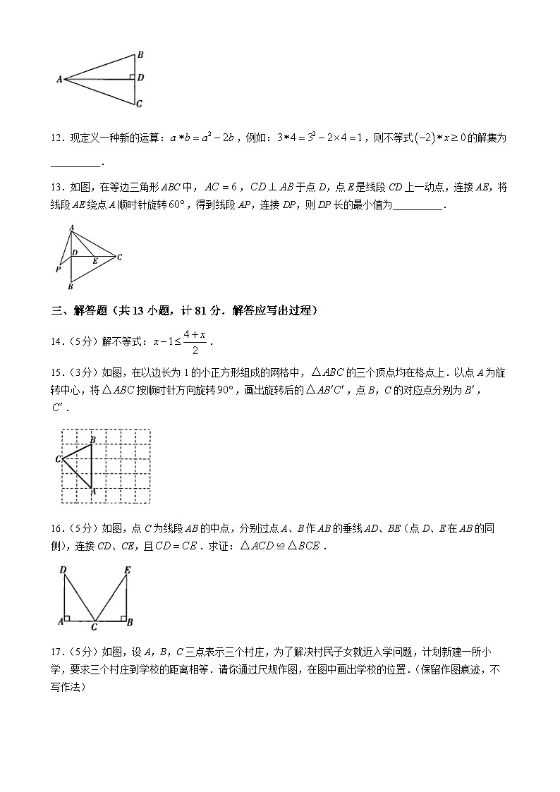 陕西省榆林市榆阳区第五中学2023-2024学年八年级下学期期中数学试题第3页