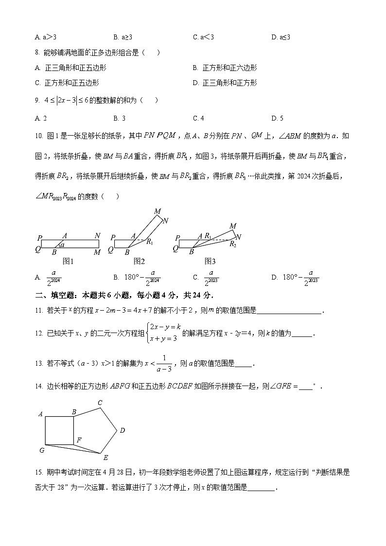 福建省泉州市鲤城区福建省泉州第一中学2023-2024学年七年级下学期期中数学试题(原卷版+解析版)02