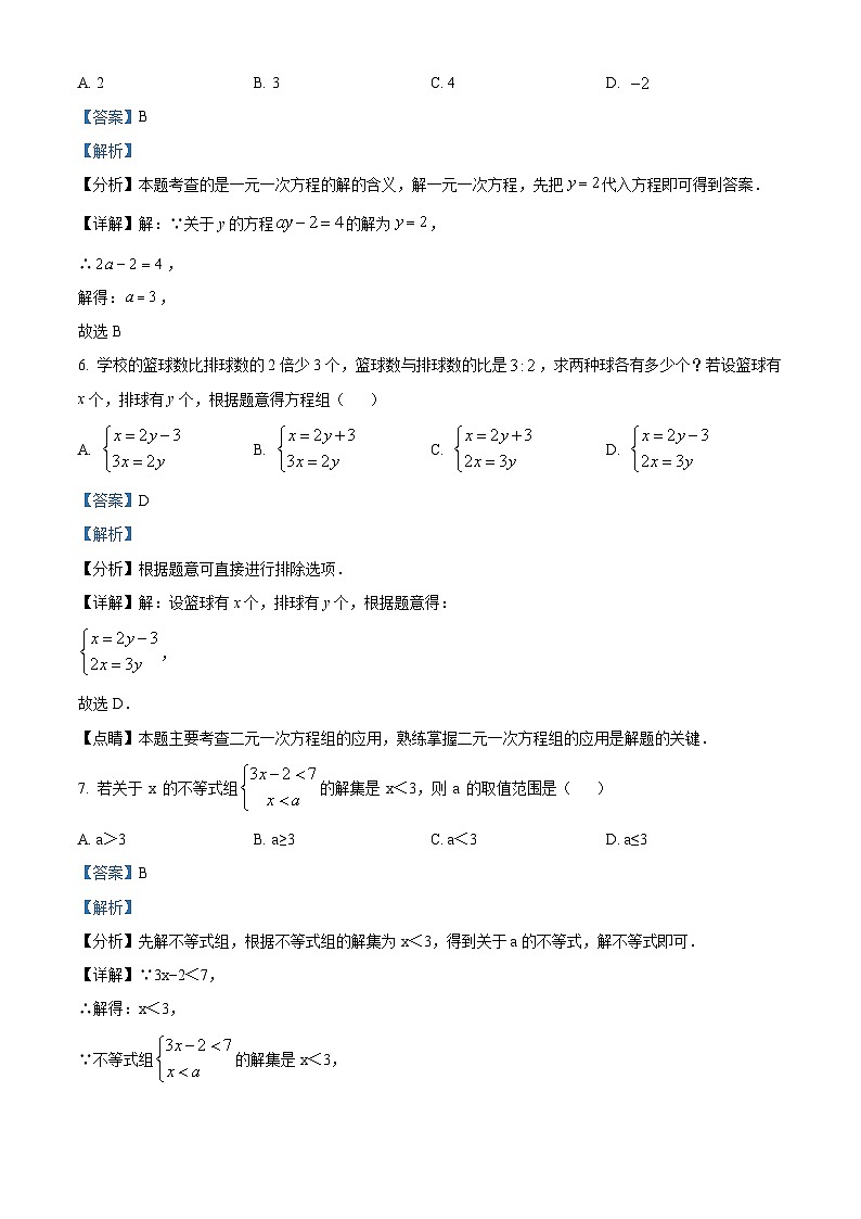 福建省泉州市鲤城区福建省泉州第一中学2023-2024学年七年级下学期期中数学试题(原卷版+解析版)03