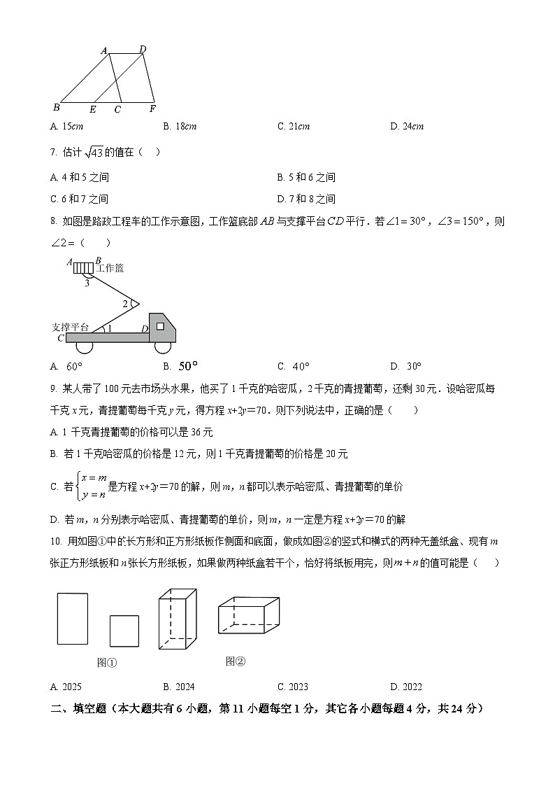 福建省廈門市蓮花中學(xué)2023-2024學(xué)年七年級下學(xué)期期中數(shù)學(xué)試題（原卷版）第2頁