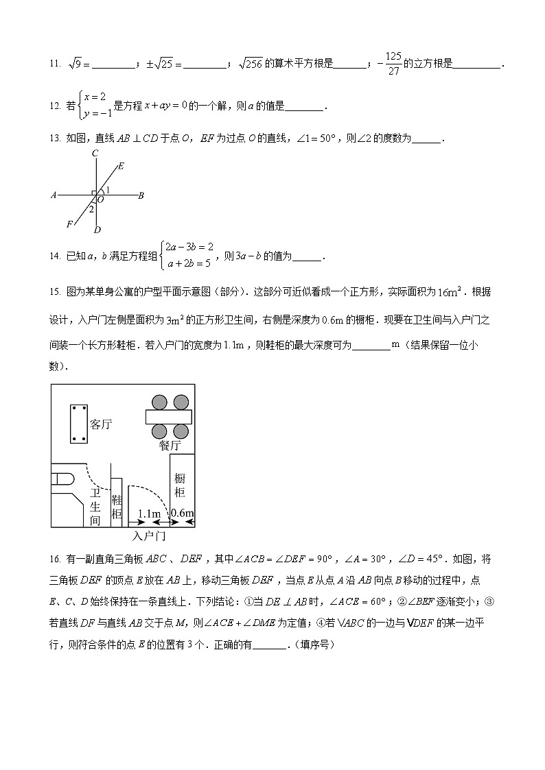 福建省廈門市蓮花中學(xué)2023-2024學(xué)年七年級下學(xué)期期中數(shù)學(xué)試題（原卷版）第3頁