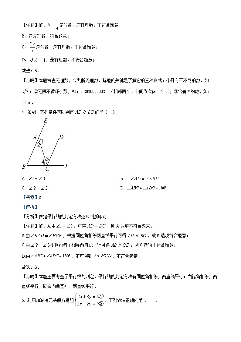 福建省廈門市蓮花中學(xué)2023-2024學(xué)年七年級下學(xué)期期中數(shù)學(xué)試題（解析版）第2頁