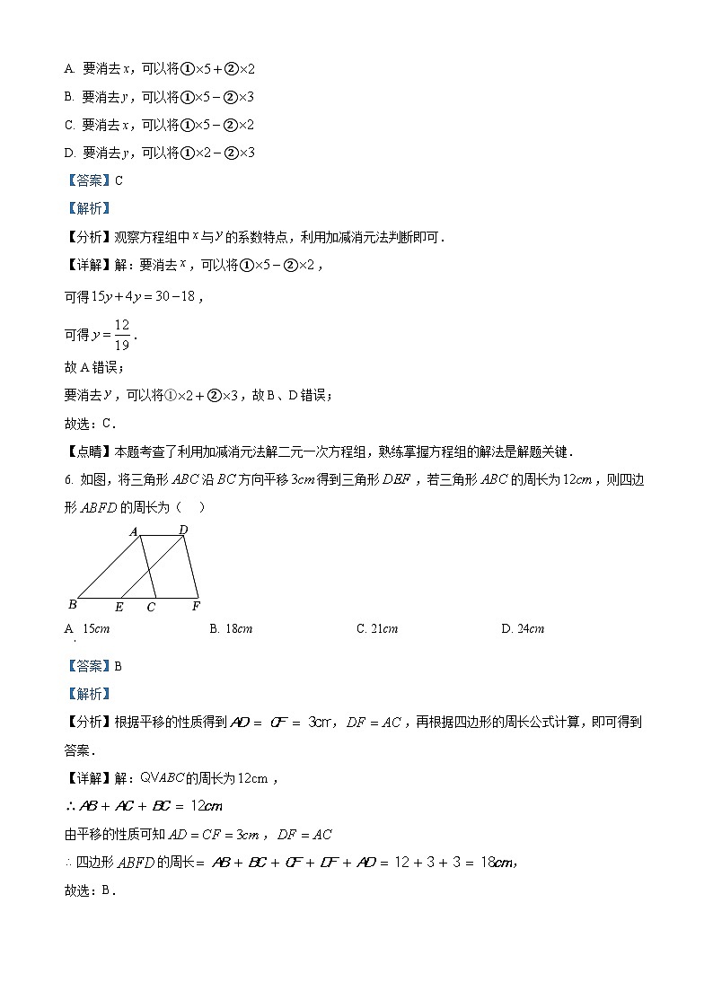 福建省廈門市蓮花中學(xué)2023-2024學(xué)年七年級下學(xué)期期中數(shù)學(xué)試題（解析版）第3頁