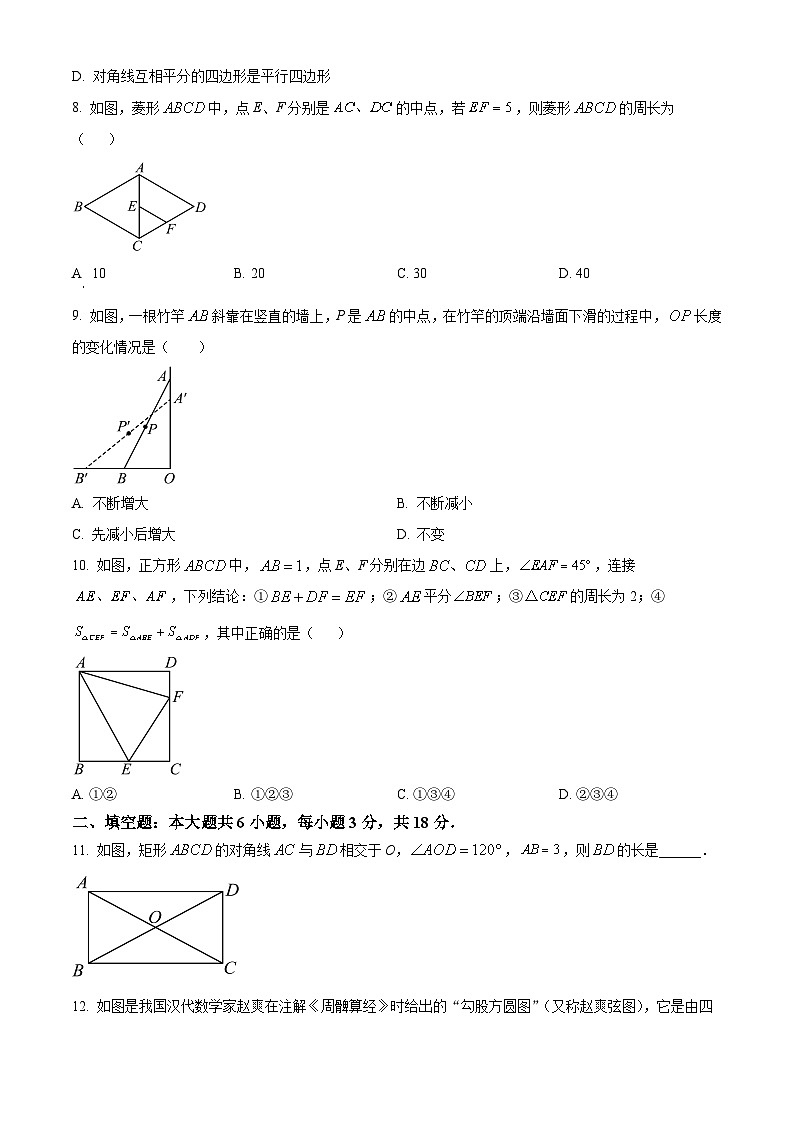 廣東省惠州市惠城區(qū)惠州一中教育集團(tuán)2023-2024學(xué)年八年級(jí)下學(xué)期期中數(shù)學(xué)試題(原卷版)第2頁(yè)