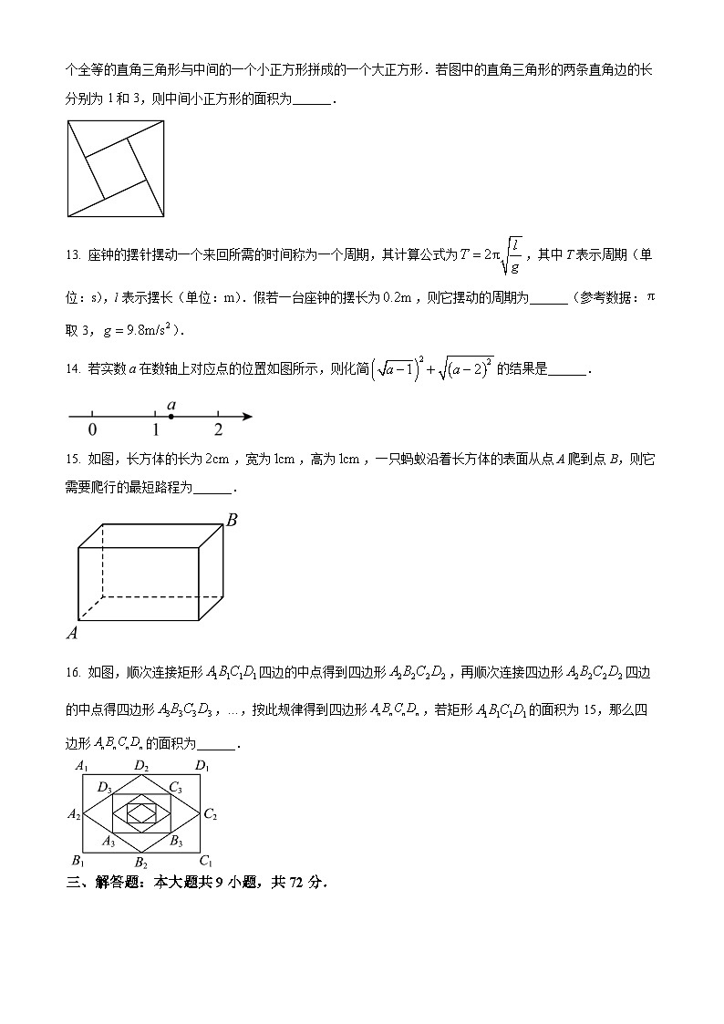 廣東省惠州市惠城區(qū)惠州一中教育集團(tuán)2023-2024學(xué)年八年級(jí)下學(xué)期期中數(shù)學(xué)試題(原卷版)第3頁(yè)
