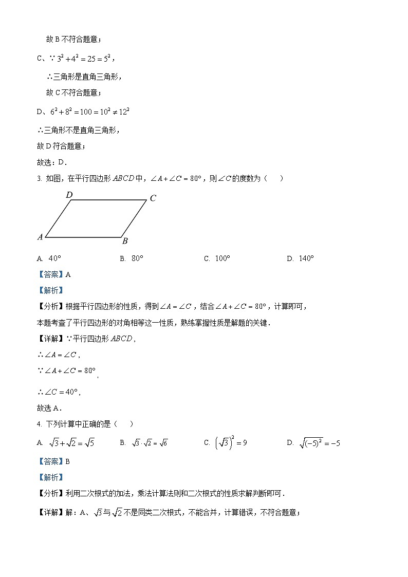 廣東省惠州市惠城區(qū)惠州一中教育集團(tuán)2023-2024學(xué)年八年級(jí)下學(xué)期期中數(shù)學(xué)試題(解析版)第2頁(yè)