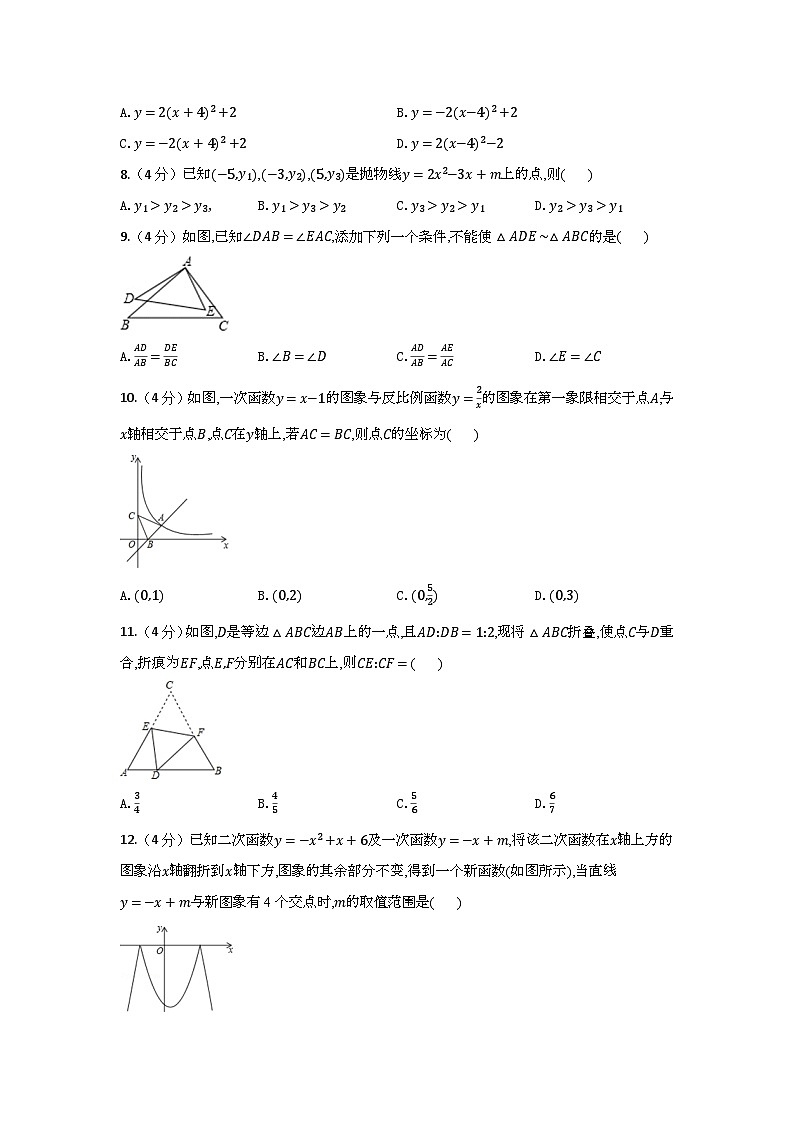 2023年秋人教版九年级数学上册期末试题(含答案)第2页