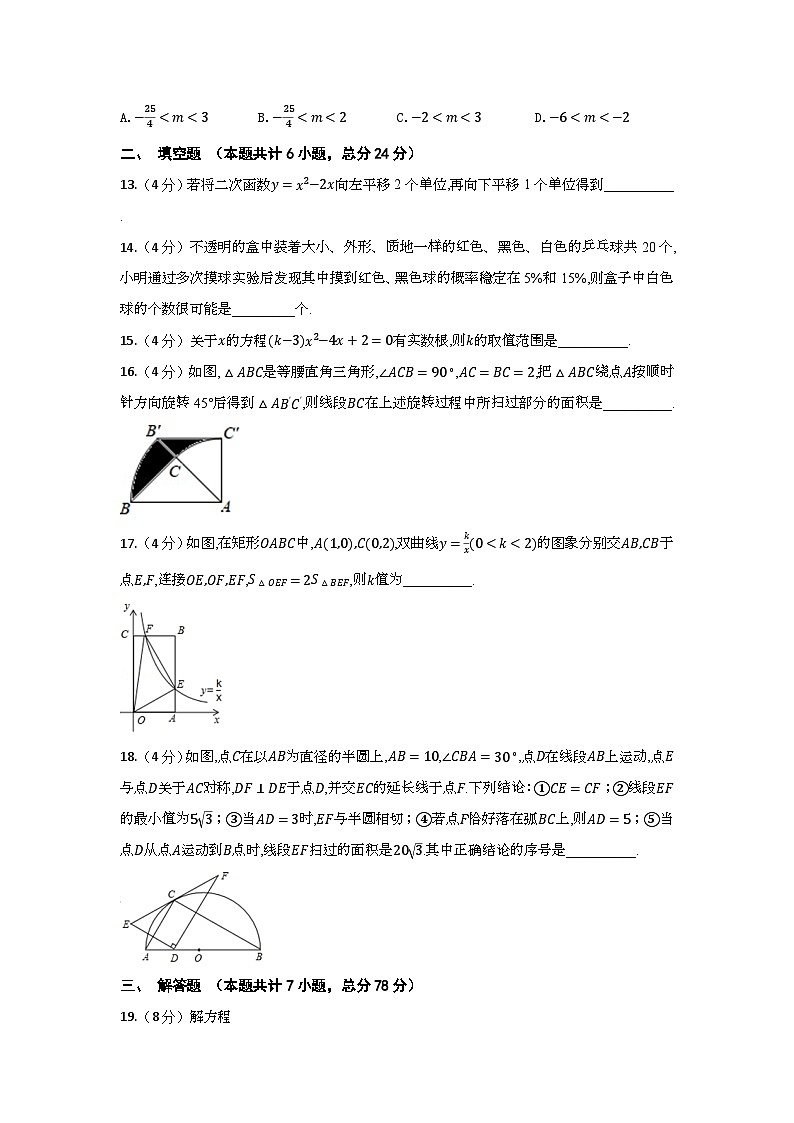 2023年秋人教版九年级数学上册期末试题(含答案)第3页