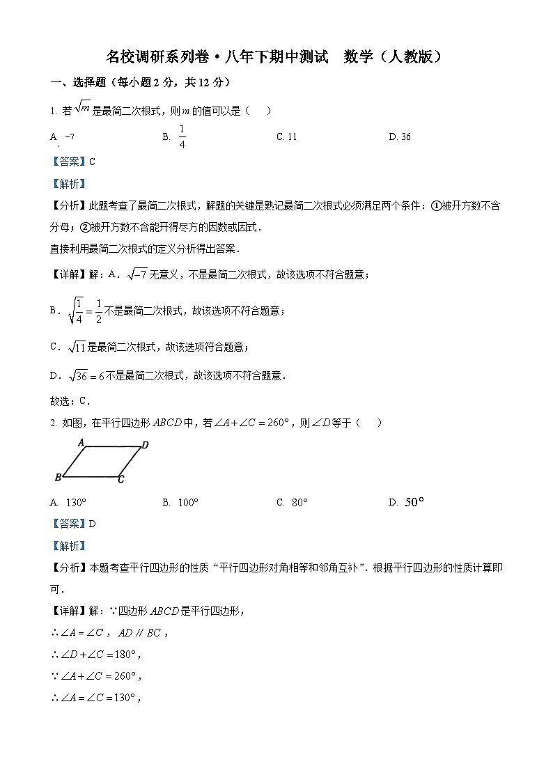 吉林省松原市前郭县北部学区2023-2024学年八年级下学期期中数学试题(解析版)第1页