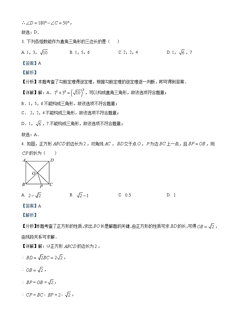 吉林省松原市前郭县北部学区2023-2024学年八年级下学期期中数学试题(解析版)第2页